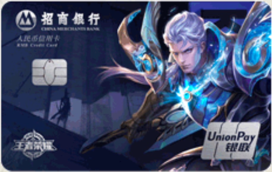 王者荣耀联名卡